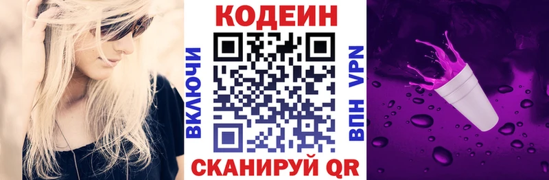 Codein напиток Lean (лин)  Духовщина 